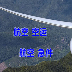 固原六盘山航空运输快递-选东方航空和上海航空