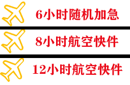 固原六盘山航空运输快递公司,专业空运当天件